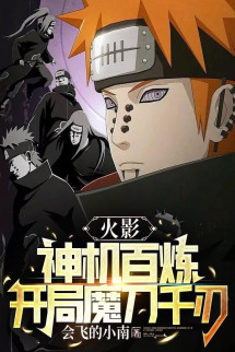 Hokage: Thần Cơ Bách Luyện, Bắt Đầu Ma Đao Thiên Nhận