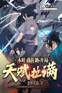 Konoha: Ta Sasuke, Bắt Đầu Thiên Phú Kéo Căng