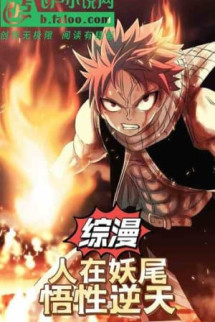 Tổng Mạn: Người Tại Fairy Tail, Ngộ Tính Nghịch Thiên