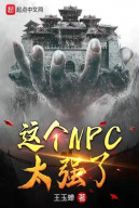 Cái Này NPC Quá Mạnh