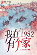 Ta Ở 1982 Có Nhà 